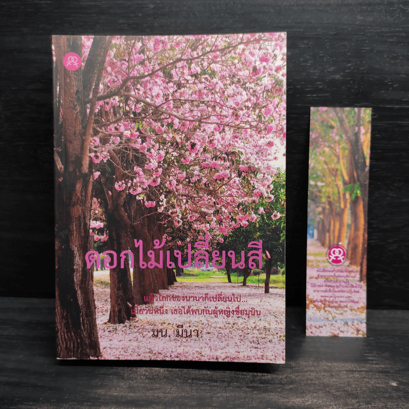 นิยายยูริ ดอกไม้เปลี่ยนสี - มน.มีนา รูปที่ 1
