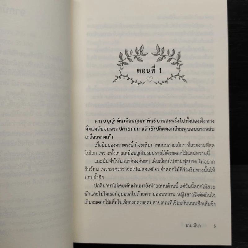 นิยายยูริ ดอกไม้เปลี่ยนสี - มน.มีนา รูปที่ 6