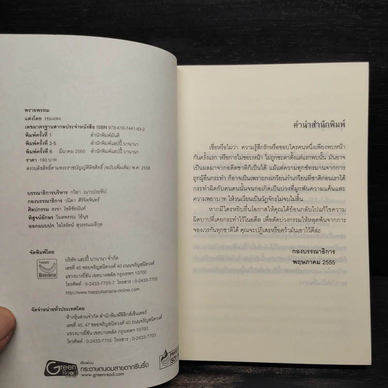 พรายพรหม - รอมแพง รูปที่ 5