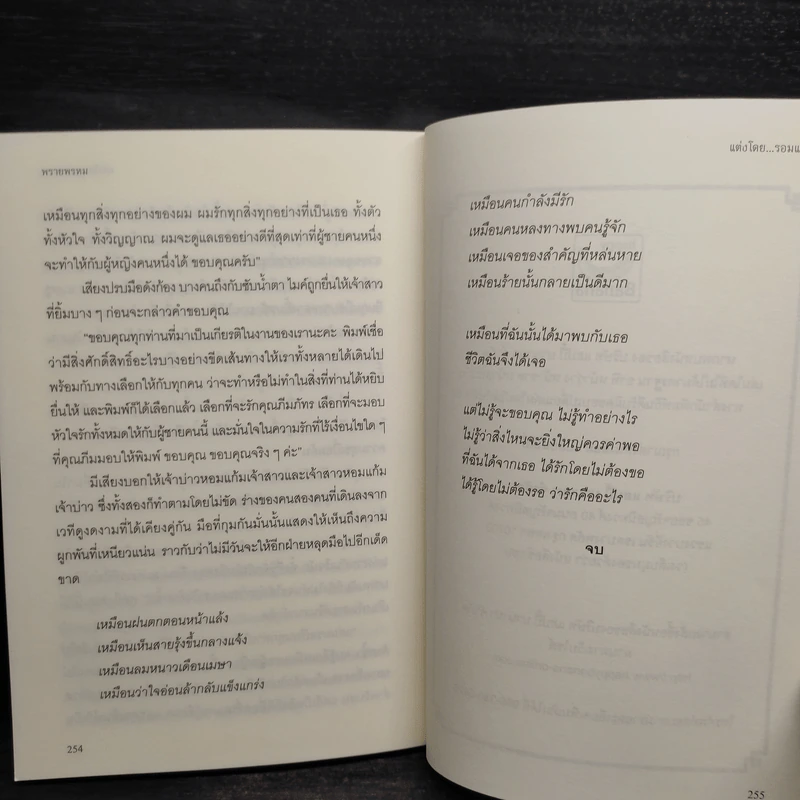 พรายพรหม - รอมแพง รูปที่ 7