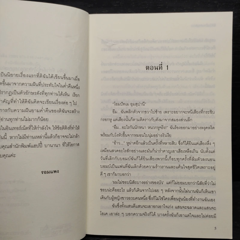 มิติรักข้ามดวงดาว - รอมแพง รูปที่ 6