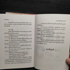 ยุทธการหักคานทอง 2 เล่มจบ - อินตรา รูปที่ 6