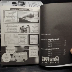 อิคิงามิ สาส์นสั่งตาย 10 เล่มจบ รูปที่ 6