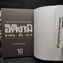 อิคิงามิ สาส์นสั่งตาย 10 เล่มจบ รูปที่ 5