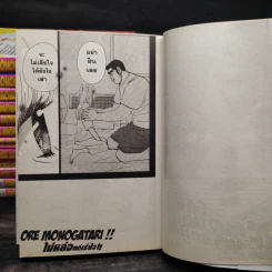 Ore monogatari ไม่หล่อแต่เร้าใจ 13 เล่มจบ รูปที่ 6