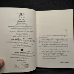เหลี่ยมเพชรกะรัต - โสภี พรรณราย รูปที่ 6