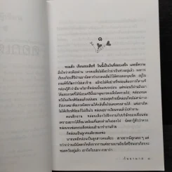 ดอกเตอร์เห็ด - กันยามาส รูปที่ 6