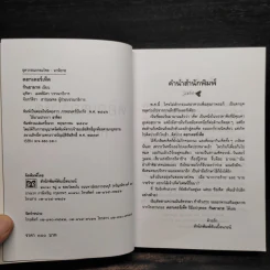 ดอกเตอร์เห็ด - กันยามาส รูปที่ 5