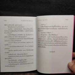 รักที่ไม่ได้เลือก - กรุง ญ. ฉัตร รูปที่ 7