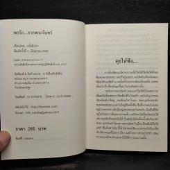 พรรักจากพระจันทร์ - หนึ่งลิปดา รูปที่ 5