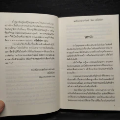 พรรักจากพระจันทร์ - หนึ่งลิปดา รูปที่ 6