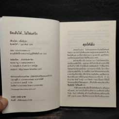 ขีดเส้นใต้ไม่ใช่แค่รัก - หนึ่งลิปดา รูปที่ 5