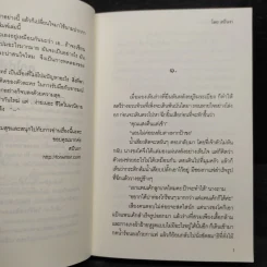 ไฟรักเพลิงแสงจันทร์ - สปันงา รูปที่ 6