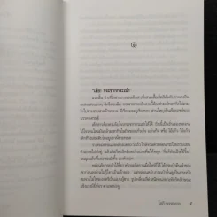 กิ่งแก้ว กาฝาก - โสภี พรรณราย รูปที่ 7