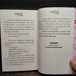ใต้หลังคาดาวเรารักกัน - รหัสนัย รูปที่ 7