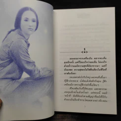 ใต้หลังคาดาวเรารักกัน - รหัสนัย รูปที่ 6