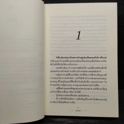รักสุขสันต์หัวใจหรรษา - กรมาศ รูปที่ 7