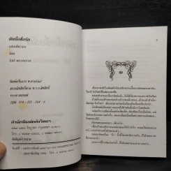 ยัยบื้อซื่อรัก - โสภี พรรณราย รูปที่ 6