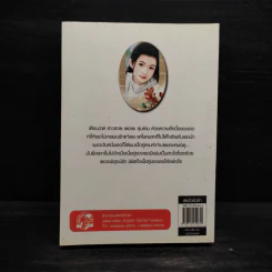 ยัยบื้อซื่อรัก - โสภี พรรณราย รูปที่ 2