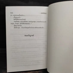 ยัยบื้อซื่อรัก - โสภี พรรณราย รูปที่ 7
