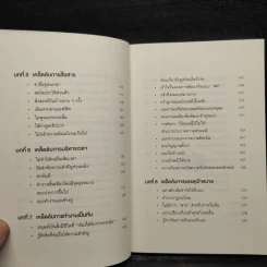 เปลี่ยนวิธีทำงานแค่ 1% คุณก็แซงหน้าคน 99% ได้แล้ว - โคโนะ เอตาโร่ รูปที่ 7