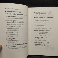 แค่ใช้คำให้ฉลาดก็เพิ่มโอกาสจาก 0 เป็น 100 - ซาซากิ เคอิจิ รูปที่ 8