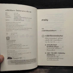 แค่ใช้คำให้ฉลาดก็เพิ่มโอกาสจาก 0 เป็น 100 - ซาซากิ เคอิจิ รูปที่ 5