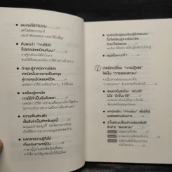 แค่ใช้คำให้ฉลาดก็เพิ่มโอกาสจาก 0 เป็น 100 - ซาซากิ เคอิจิ รูปที่ 6