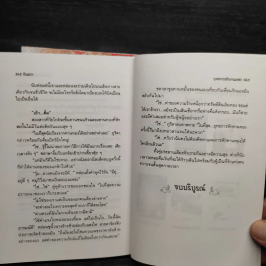 ยุทธการหักคานทอง 2 เล่มจบ - อินตรา รูปที่ 6