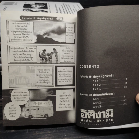 อิคิงามิ สาส์นสั่งตาย 10 เล่มจบ รูปที่ 6