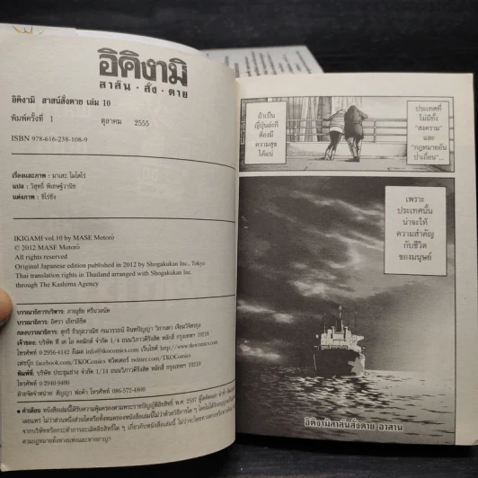 อิคิงามิ สาส์นสั่งตาย 10 เล่มจบ รูปที่ 8