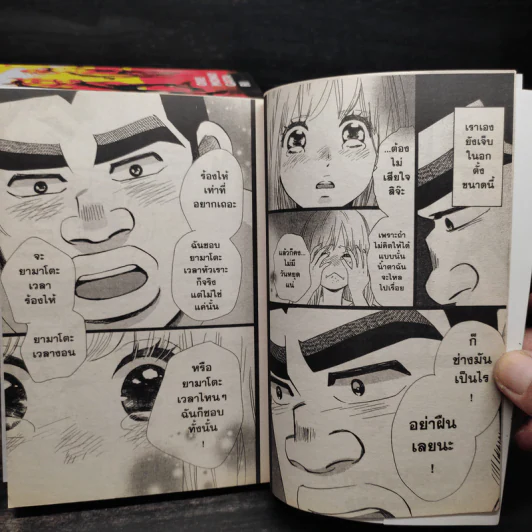 Ore monogatari ไม่หล่อแต่เร้าใจ 13 เล่มจบ รูปที่ 7