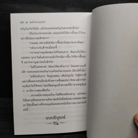 ห่มหัวใจด้วยอุ่นไอรัก - ไอริณ รูปที่ 7
