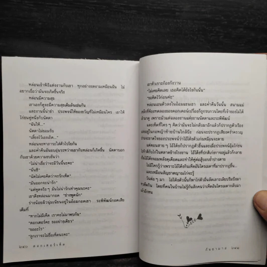ดอกเตอร์เห็ด - กันยามาส รูปที่ 7
