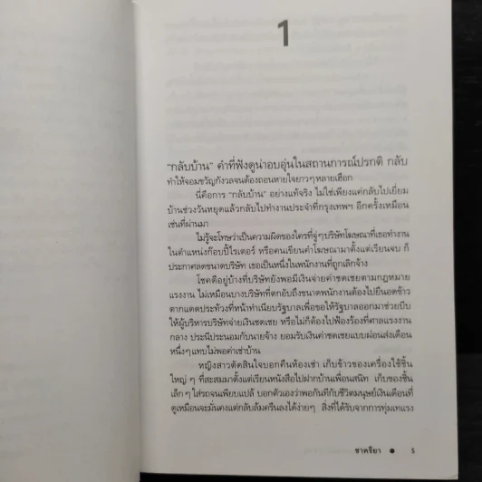 กลับบ้านเรานะรักรออยู่ - ชาครียา รูปที่ 7
