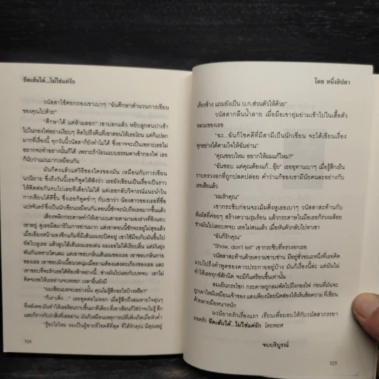 ขีดเส้นใต้ไม่ใช่แค่รัก - หนึ่งลิปดา รูปที่ 7