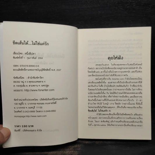 ขีดเส้นใต้ไม่ใช่แค่รัก - หนึ่งลิปดา รูปที่ 5