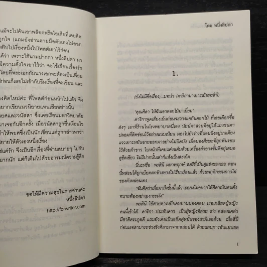 ขีดเส้นใต้ไม่ใช่แค่รัก - หนึ่งลิปดา รูปที่ 6