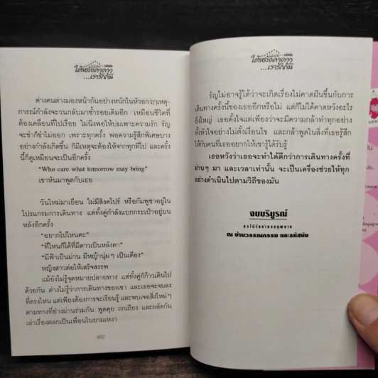 ใต้หลังคาดาวเรารักกัน - รหัสนัย รูปที่ 7