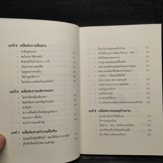 เปลี่ยนวิธีทำงานแค่ 1% คุณก็แซงหน้าคน 99% ได้แล้ว - โคโนะ เอตาโร่ รูปที่ 7