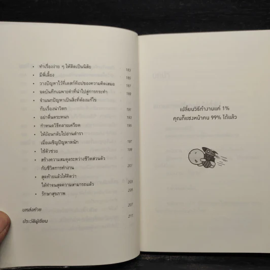เปลี่ยนวิธีทำงานแค่ 1% คุณก็แซงหน้าคน 99% ได้แล้ว - โคโนะ เอตาโร่ รูปที่ 8