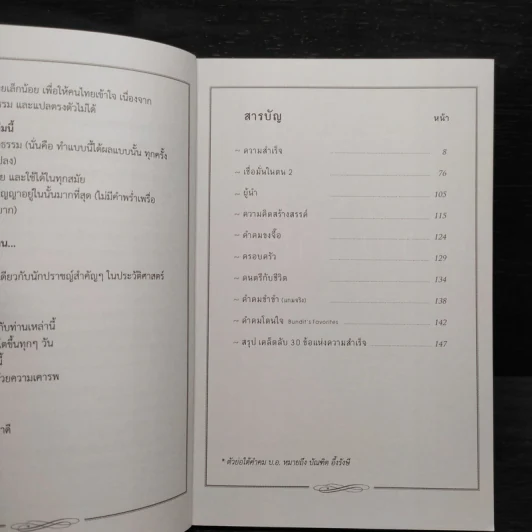 คำคมสำเร็จ - บัณฑิต อึ้งรังษี รูปที่ 6