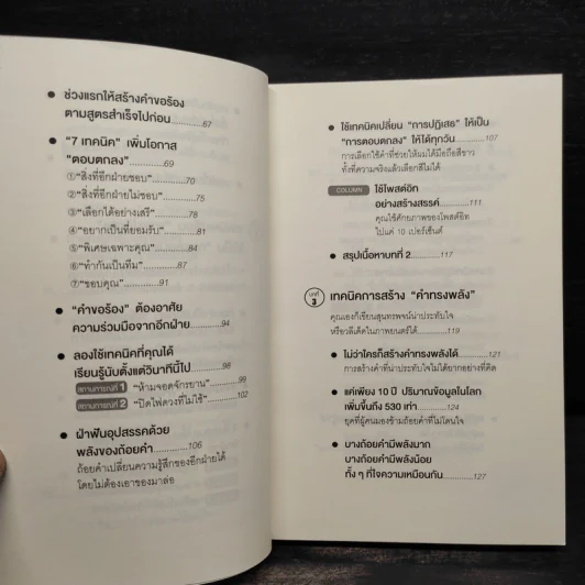 แค่ใช้คำให้ฉลาดก็เพิ่มโอกาสจาก 0 เป็น 100 - ซาซากิ เคอิจิ รูปที่ 7