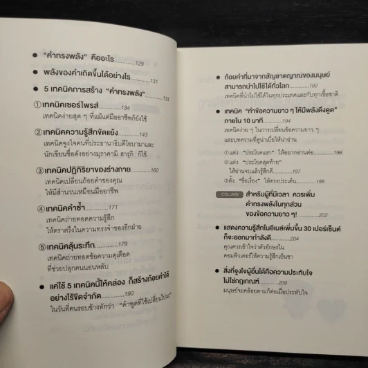 แค่ใช้คำให้ฉลาดก็เพิ่มโอกาสจาก 0 เป็น 100 - ซาซากิ เคอิจิ รูปที่ 8