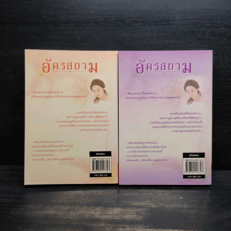อัครสยาม 2 เล่มจบ - อินตรา รูปที่ 2
