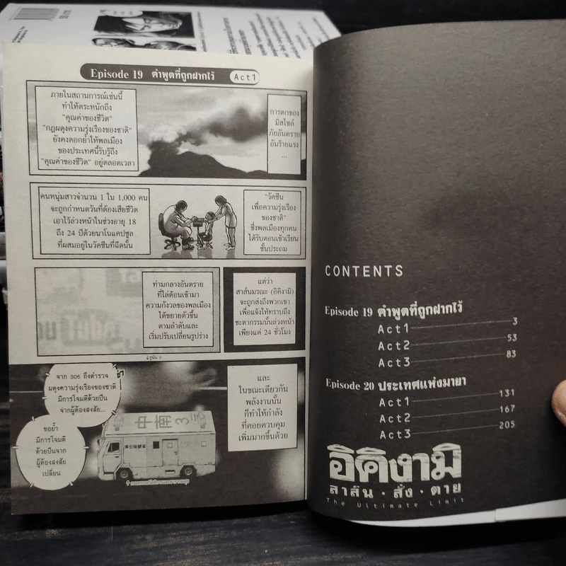 อิคิงามิ สาส์นสั่งตาย 10 เล่มจบ รูปที่ 6