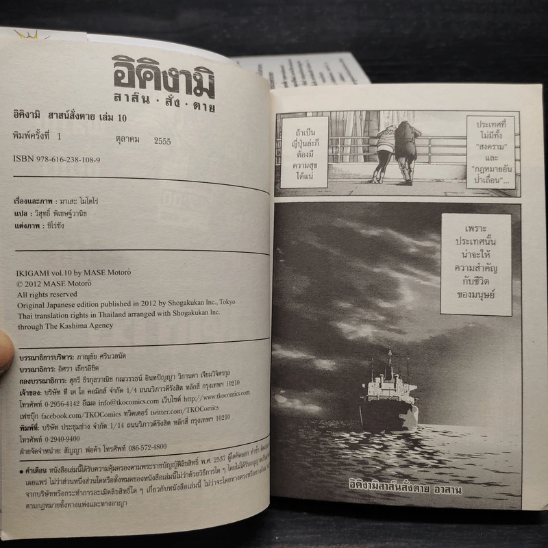 อิคิงามิ สาส์นสั่งตาย 10 เล่มจบ รูปที่ 8