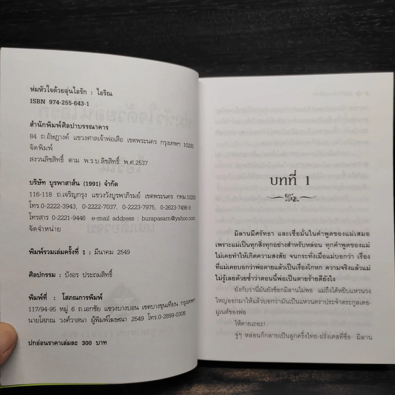 ห่มหัวใจด้วยอุ่นไอรัก - ไอริณ รูปที่ 6