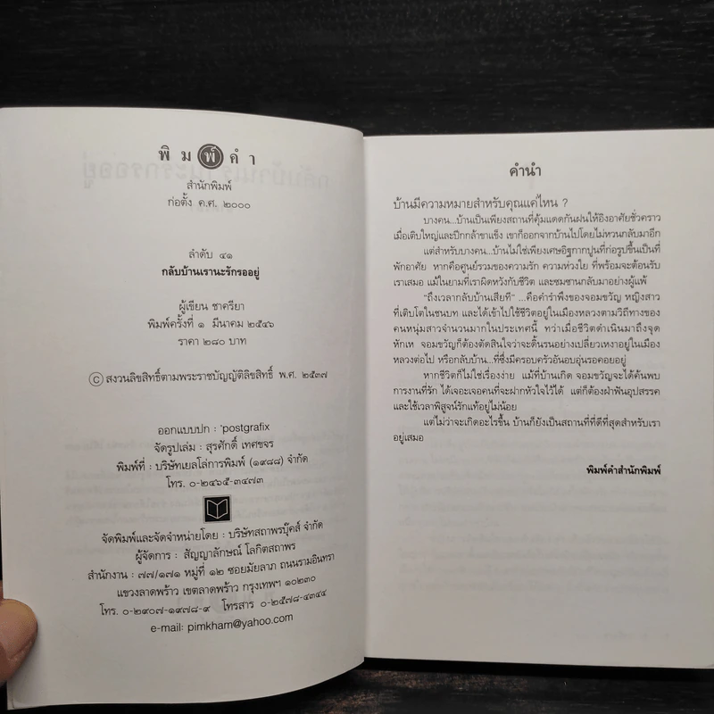 กลับบ้านเรานะรักรออยู่ - ชาครียา รูปที่ 6