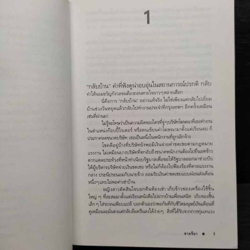 กลับบ้านเรานะรักรออยู่ - ชาครียา รูปที่ 7